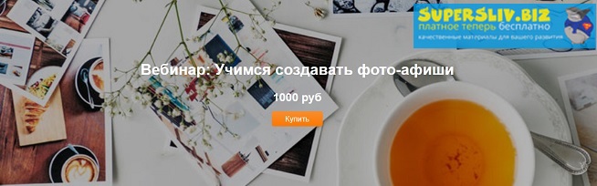 [Анастасия Эбергардт] Учимся создавать фото-афиши _0.jpg